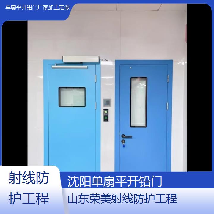 沈阳单扇平开铅门厂家加工定做「射线防护工程」2025榜单汇总