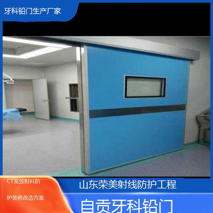 自贡牙科铅门生产厂家「CT室放射科防护装修改造方案」2025榜单汇总