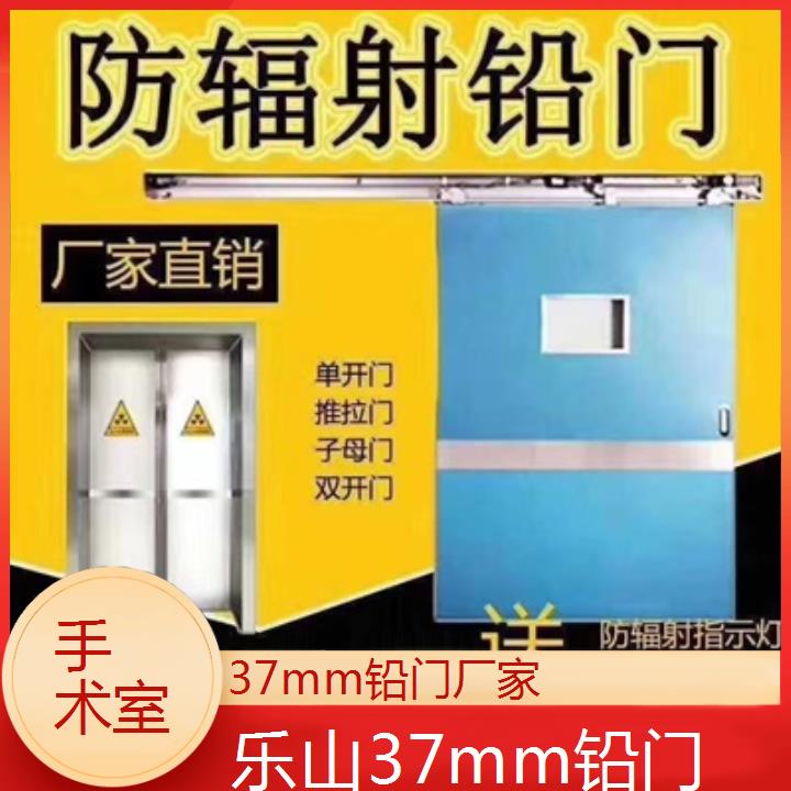 乐山37mm铅门厂家「手术室」2025榜单汇总