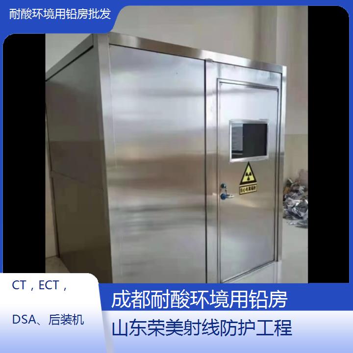 成都耐酸环境用铅房批发「CT，ECT，DSA、后装机」2025榜单一览