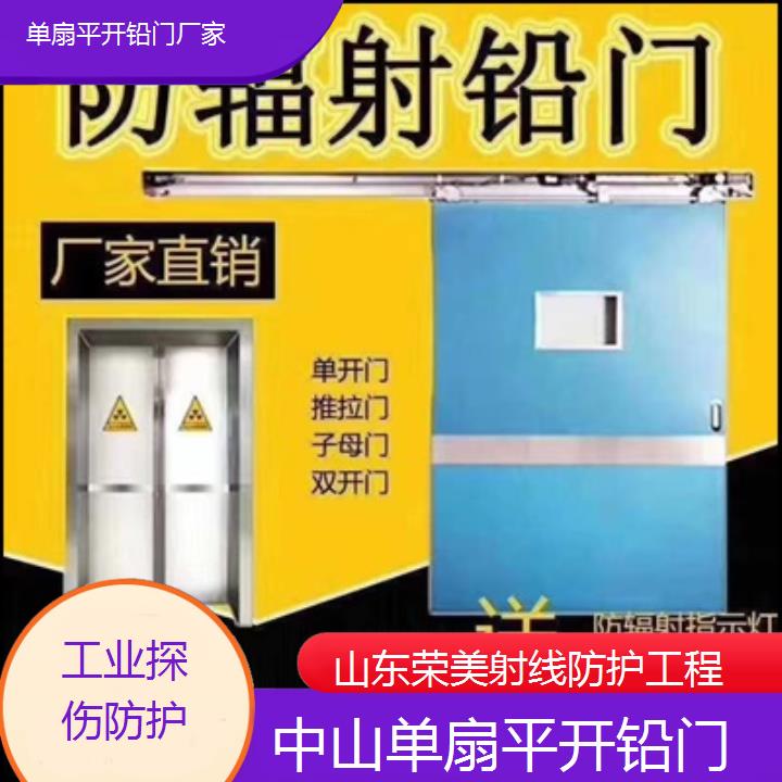 中山单扇平开铅门厂家「工业探伤防护」2025榜单汇总