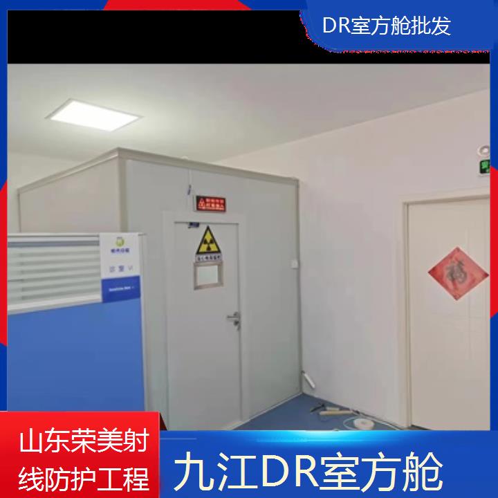 九江DR室方舱批发「X光室防辐射工程施工团队」2025榜单一览