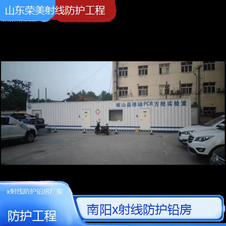 南阳x射线防护铅房厂家「防护工程」2025榜单一览