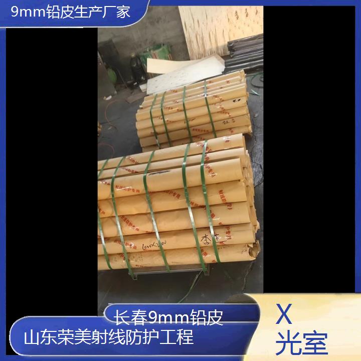 长春9mm铅皮生产厂家「X光室」今日排名一览