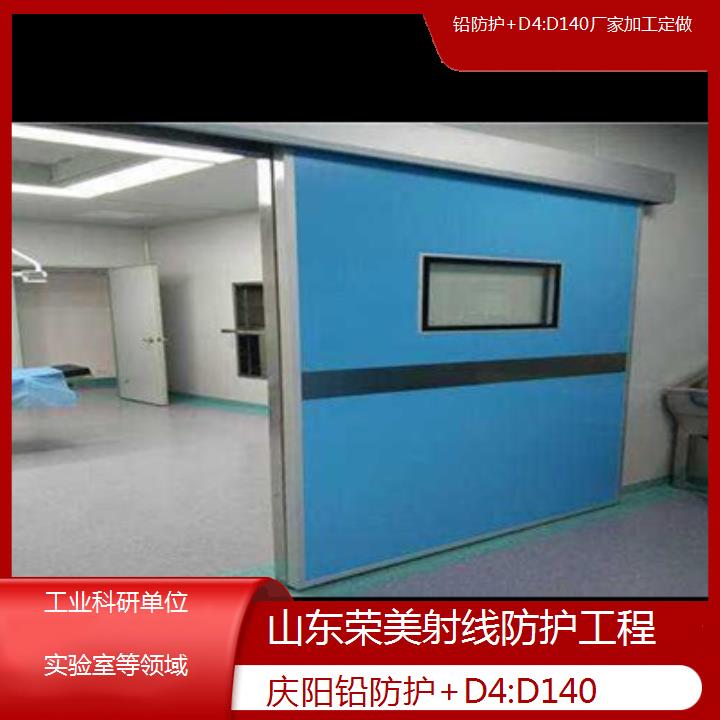 庆阳铅防护+D4:D140厂家加工定做「工业科研单位实验室等领域」2025榜单汇总