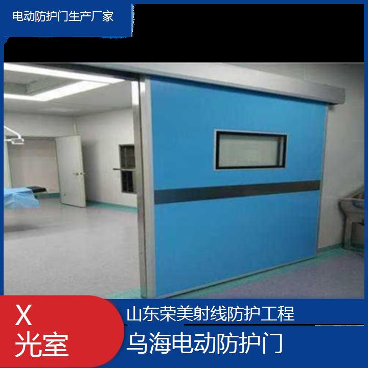 乌海电动防护门生产厂家「X光室」2025榜单汇总