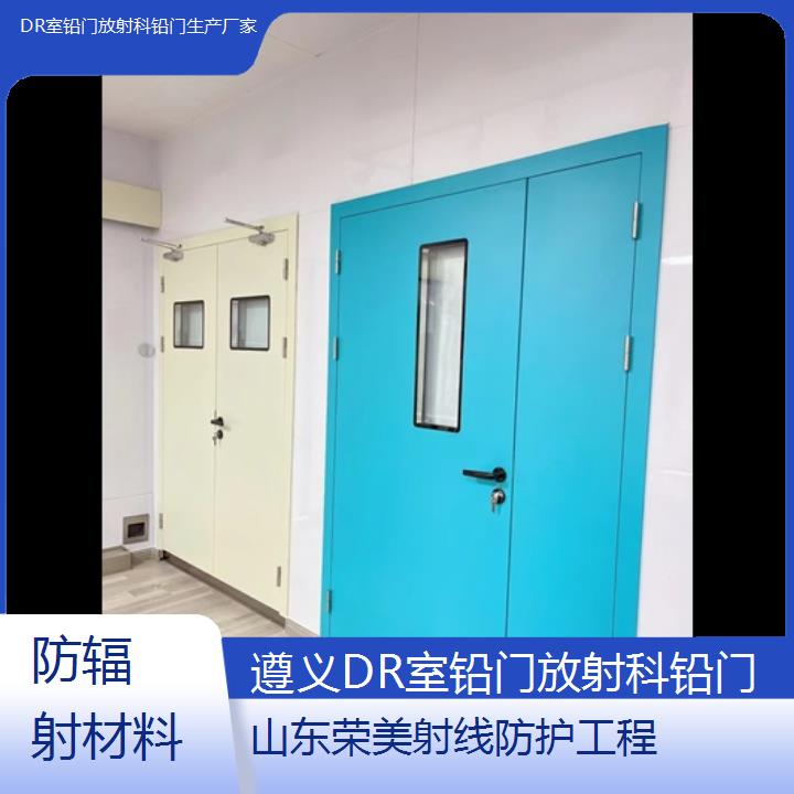 遵义DR室铅门放射科铅门生产厂家「防辐射材料」2025榜单汇总