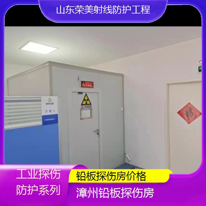 漳州铅板探伤房价格「工业探伤防护系列」2025榜单一览