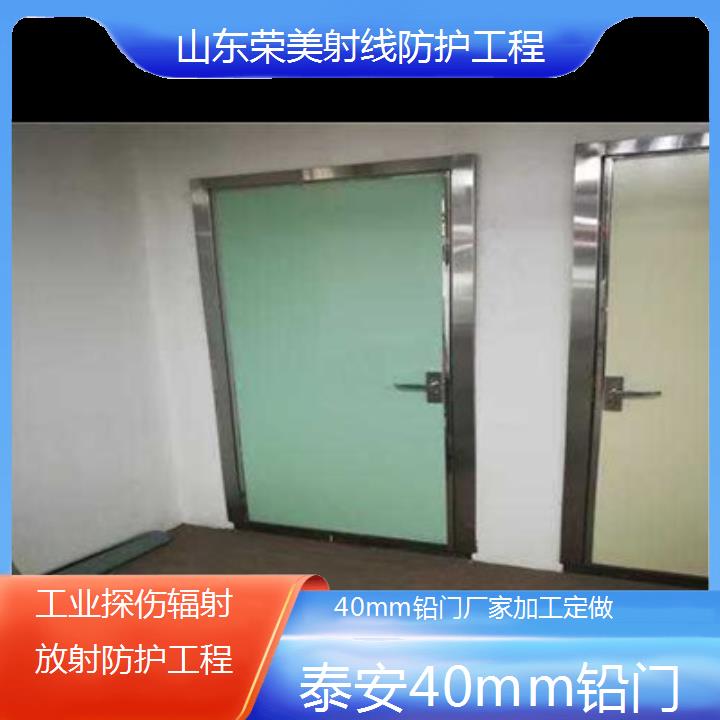 泰安40mm铅门厂家加工定做「工业探伤辐射放射防护工程」2025榜单汇总