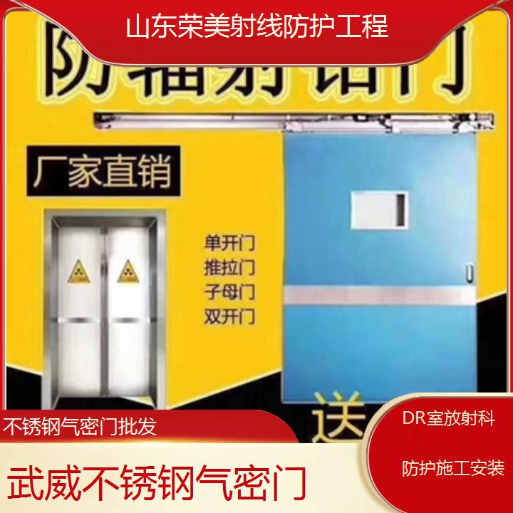 武威不锈钢气密门批发「DR室放射科防护施工安装」2025榜单汇总