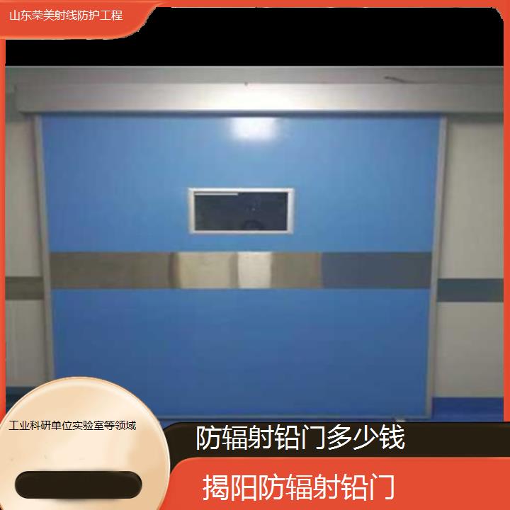 揭阳防辐射铅门多少钱「工业科研单位实验室等领域」2025榜单汇总