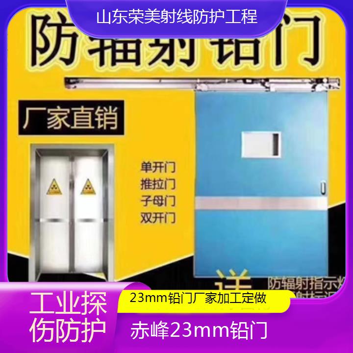 赤峰23mm铅门厂家加工定做「工业探伤防护」2025榜单汇总