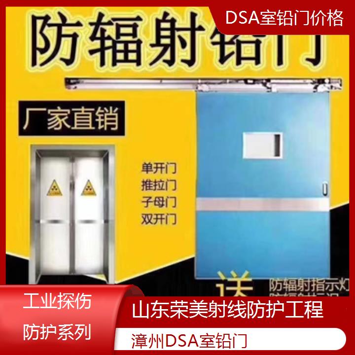 漳州DSA室铅门价格「工业探伤防护系列」2025榜单汇总