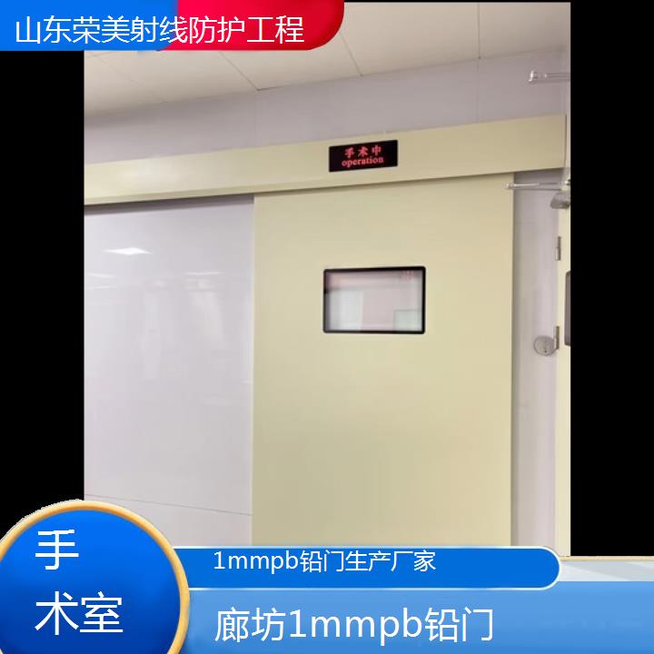 廊坊1mmpb铅门生产厂家「手术室」2025榜单汇总