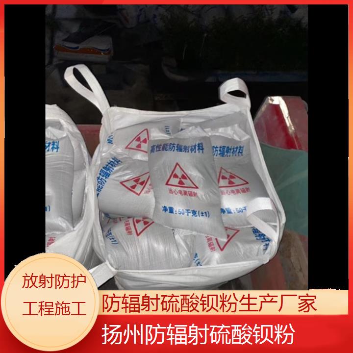 硫酸钡:扬州防辐射硫酸钡粉生产厂家「放射防护工程施工」+2025排名一览