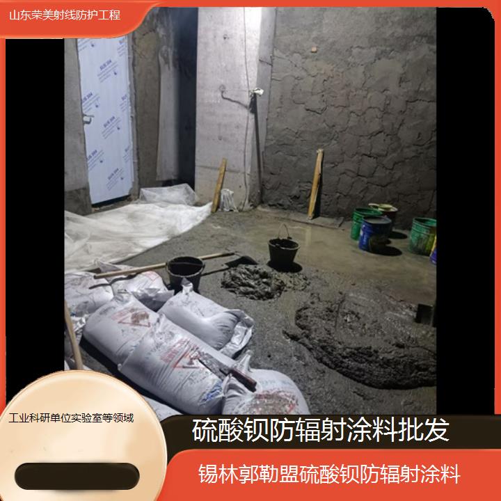 硫酸钡:锡林郭勒盟硫酸钡防辐射涂料批发「工业科研单位实验室等领域」+2025排名一览