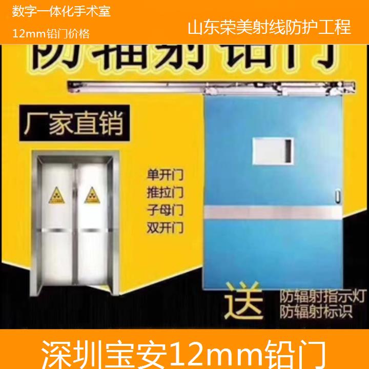 铅门:深圳宝安12mm铅门价格「数字一体化手术室+2025排名一览