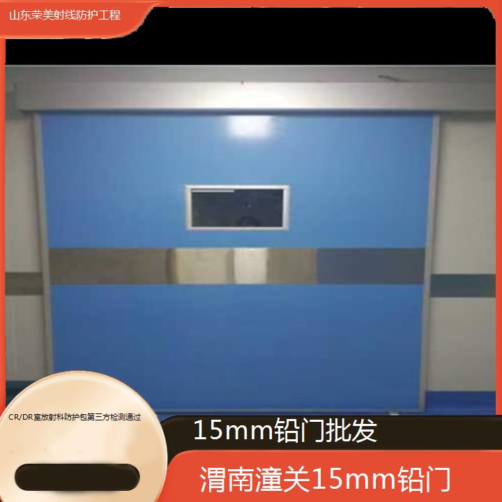 铅门:渭南潼关15mm铅门批发「CR/DR室放射科防护包第三方检测通过+2025排名一览