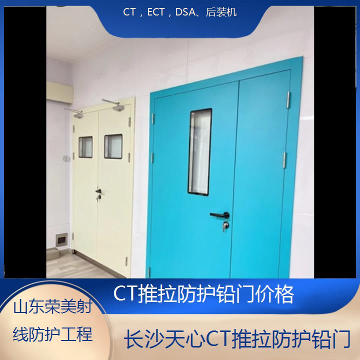 铅门:长沙天心CT推拉防护铅门价格「CT，ECT，DSA、后装机+2025排名一览