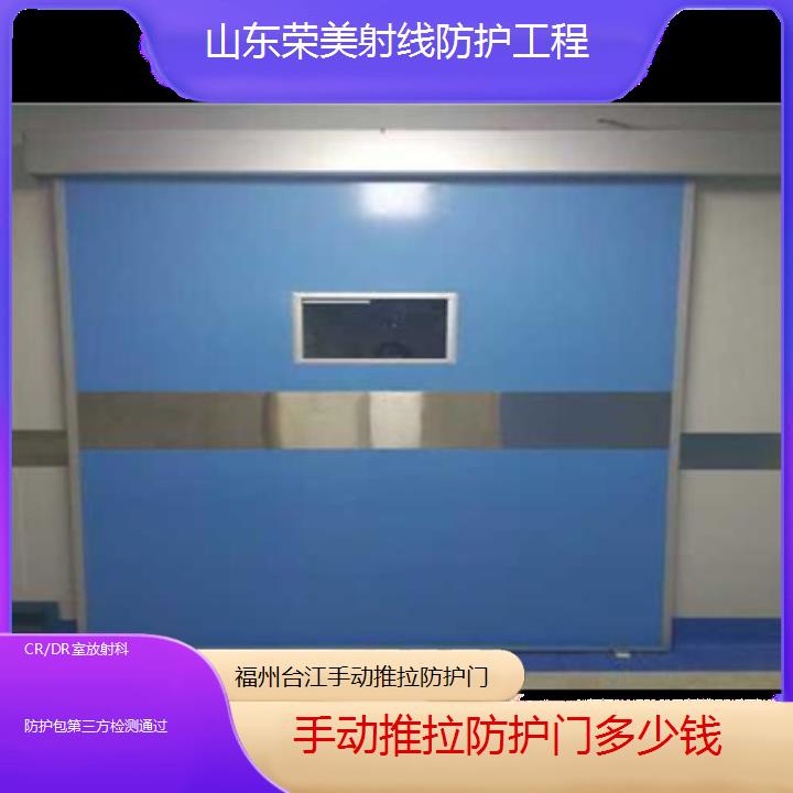 铅门:福州台江手动推拉防护门多少钱「CR/DR室放射科防护包第三方检测通过+2025排名一览