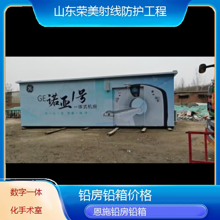 铅房:恩施铅房铅箱价格「数字一体化手术室+2025排名一览