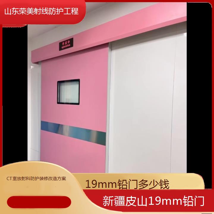 铅门:新疆皮山19mm铅门多少钱「CT室放射科防护装修改造方案+2025排名一览