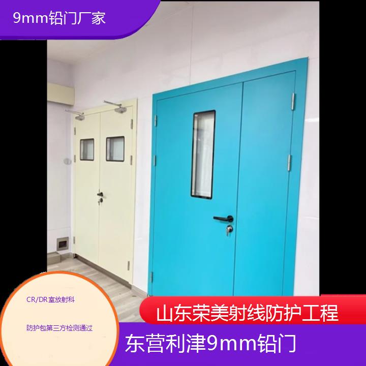 铅门:东营利津9mm铅门厂家「CR/DR室放射科防护包第三方检测通过+2025排名一览