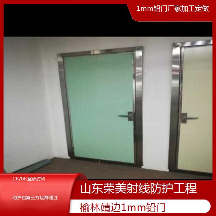 铅门:榆林靖边1mm铅门厂家加工定做「CR/DR室放射科防护包第三方检测通过+2025排名一览