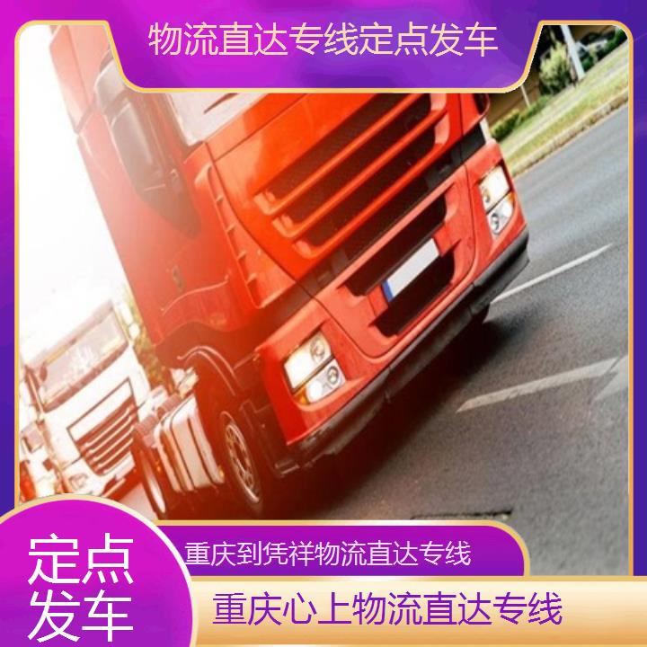 重庆到凭祥物流公司-物流直达专线「定点发车」2024排名一览