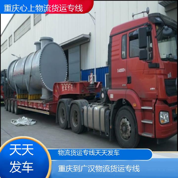 重庆到广汉物流公司-物流货运专线「天天发车」2024排名一览