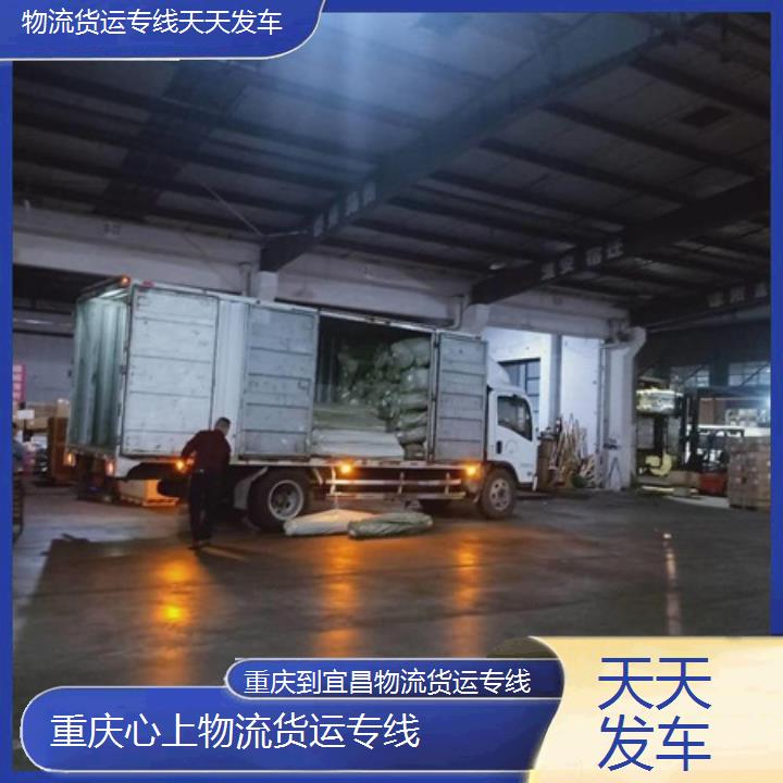 重庆到宜昌物流公司-物流货运专线「天天发车」2024排名一览