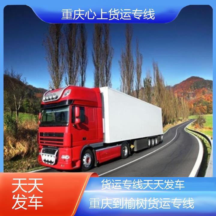 重庆到榆树物流公司-货运专线「天天发车」2024排名一览