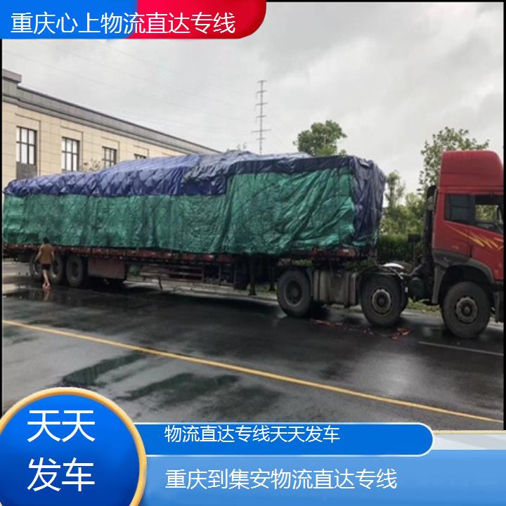 重庆到集安物流公司-物流直达专线「天天发车」2024排名一览