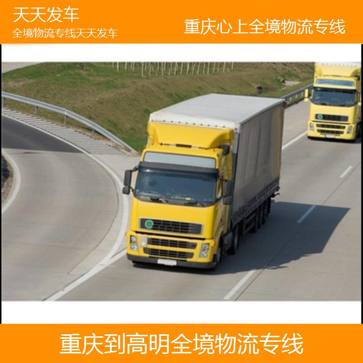 重庆到高明物流公司-全境物流专线「天天发车」2024排名一览