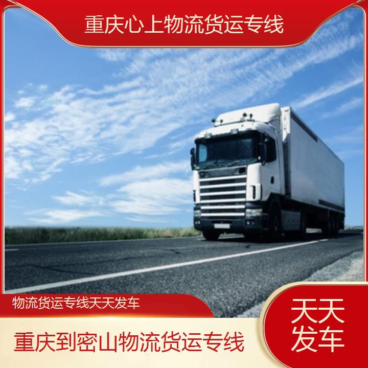 重庆到密山物流公司-物流货运专线「天天发车」2024排名一览