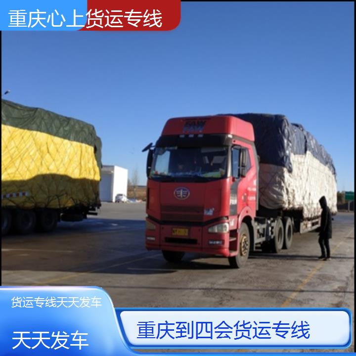 重庆到四会物流公司-货运专线「天天发车」2024排名一览