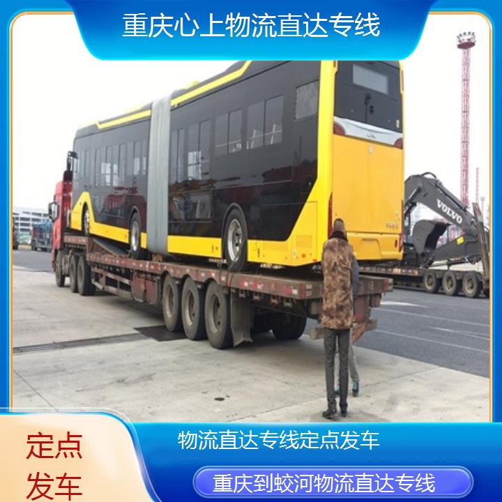 重庆到蛟河物流公司-物流直达专线「定点发车」2024排名一览