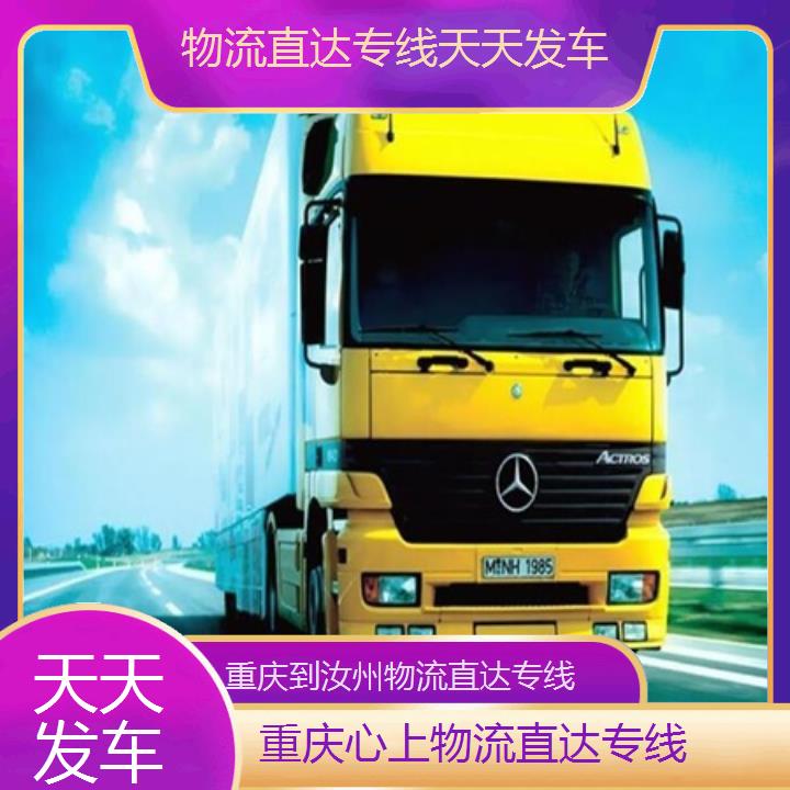 重庆到汝州物流公司-物流直达专线「天天发车」2024排名一览