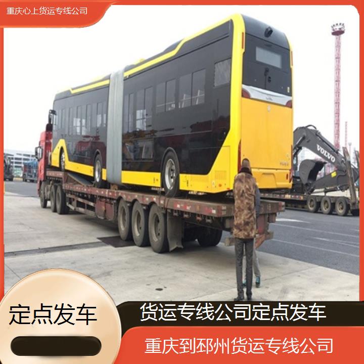 重庆到邳州物流公司-货运专线公司「定点发车」2024排名一览