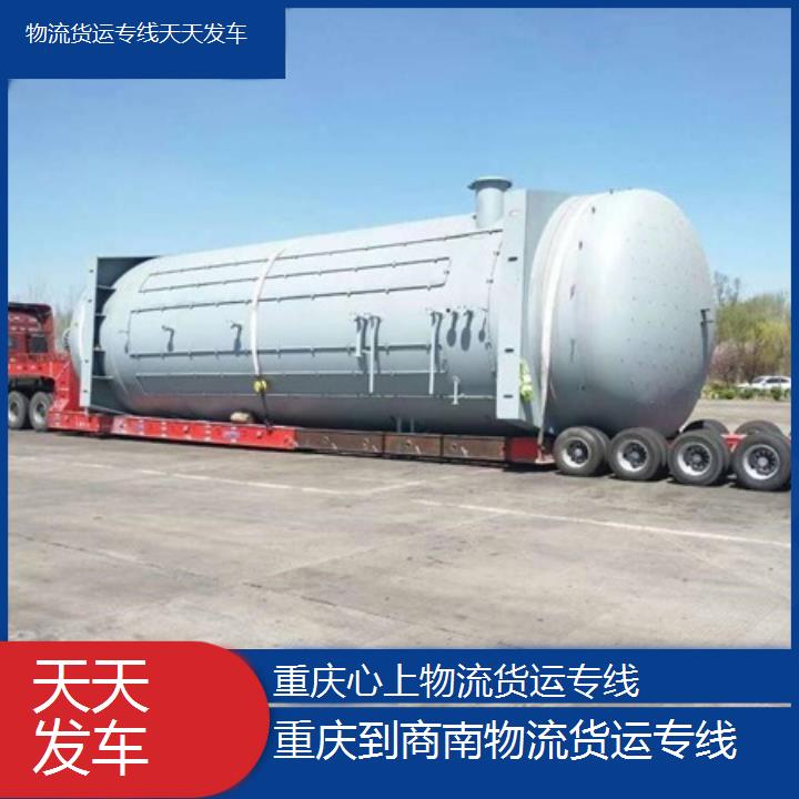 重庆到商南物流公司-物流货运专线「天天发车」2024排名一览