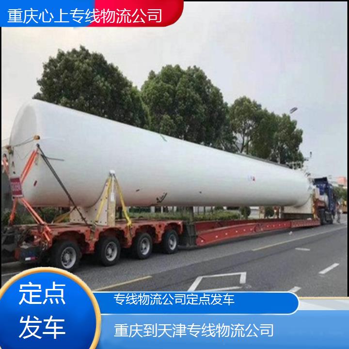 重庆到天津物流公司-专线物流公司「定点发车」2024排名一览