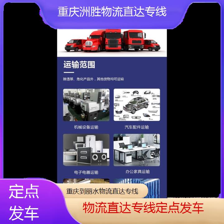 重庆到丽水物流公司-物流直达专线「定点发车」2024排名一览