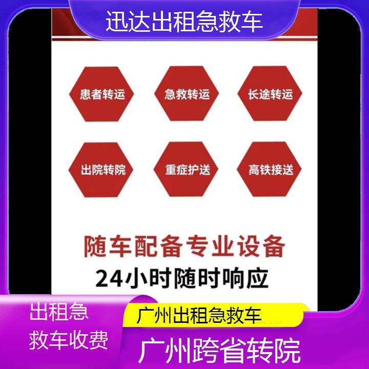 广州出租急救车收费「跨省转院」+2024排名一览