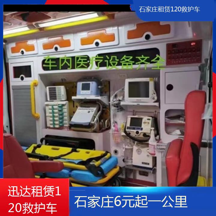 石家庄租赁120救护车收费标准「6元起一公里」+2024排名一览