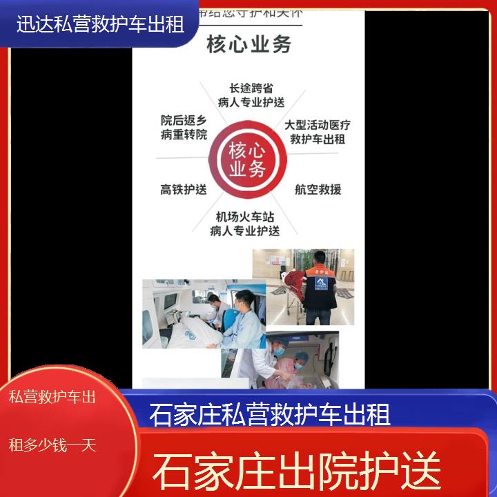 石家庄私营救护车出租多少钱一天「出院护送」+2024排名一览