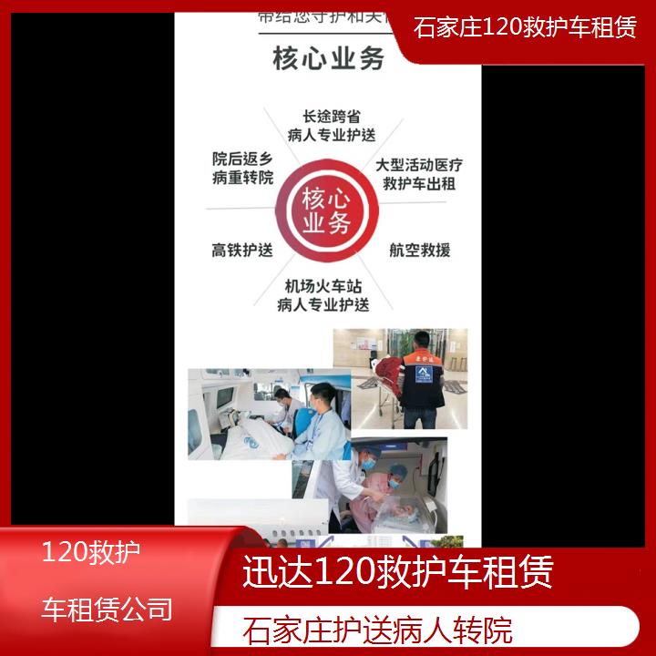 石家庄120救护车租赁公司「护送病人转院」+2024排名一览