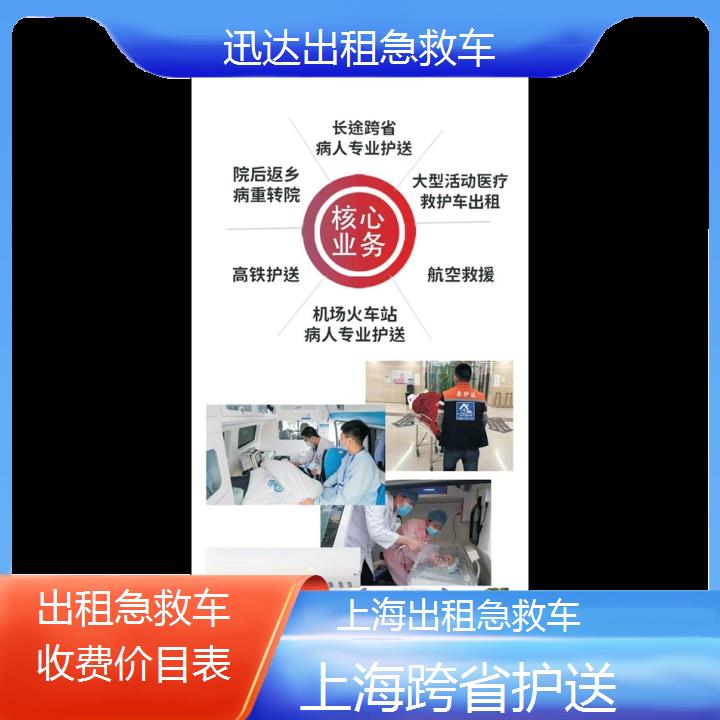 上海出租急救车收费价目表「跨省护送」+2024排名一览