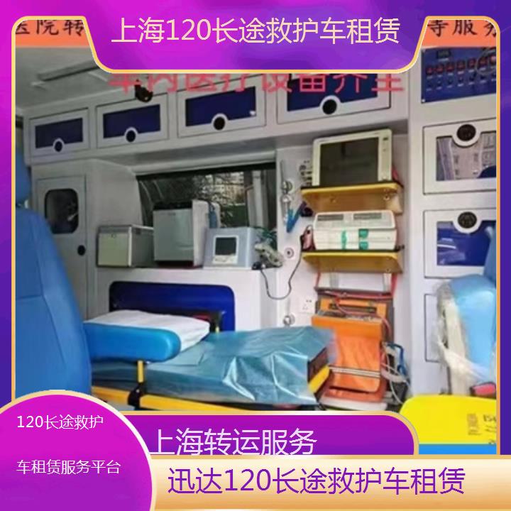 上海120长途救护车租赁服务平台「转运服务」+2024排名一览