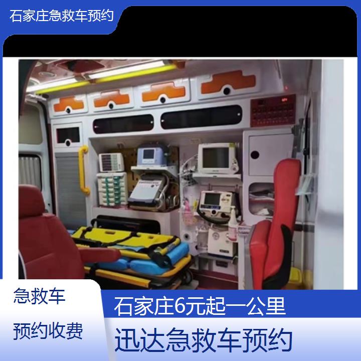 石家庄急救车预约收费「6元起一公里」+2024排名一览