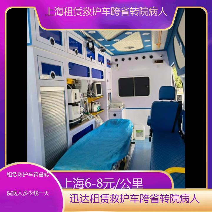 上海租赁救护车跨省转院病人多少钱一天「6-8元/公里」+2024排名一览